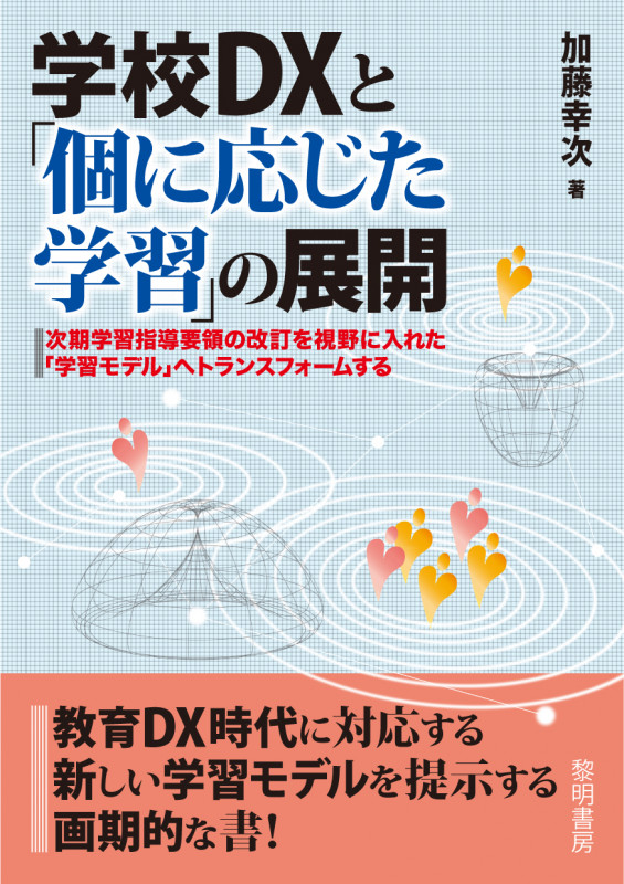【中古】 学びの支援の上手な先生/図書文化社/加藤幸次 加藤幸次の本おすすめランキング一覧｜作品別の感想・レビュー