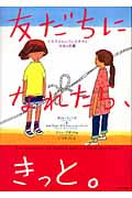 友だちになれたら、きっと。 イスラエルとパレスチナの少女の文通 (この地球を生きる子どもたち)