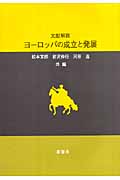 文献解説 ヨーロッパの成立と発展