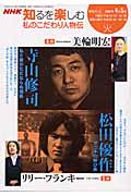 私のこだわり人物伝4・5月の詳細を見る