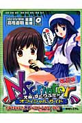 NScripterオフィシャルガイド だれでもかんたん!ノベルゲームのつくりかた