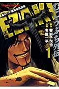 EZAKI 1 (バンブーコミックス)