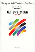 歴史学と社会理論
