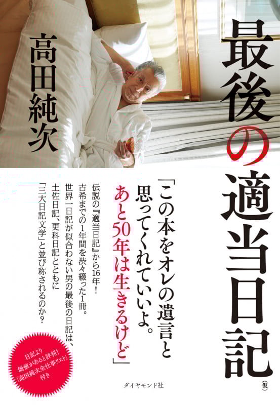 最後の適当日記(仮)