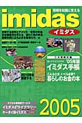 imidas 情報を知識に変える (2005)