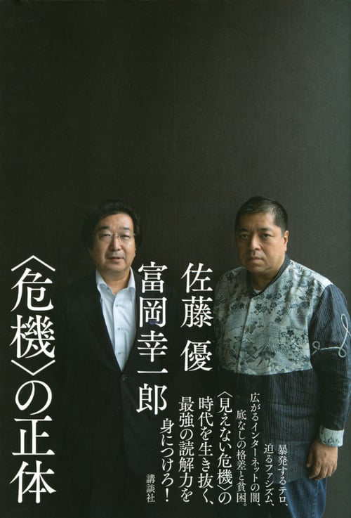〈危機〉の正体