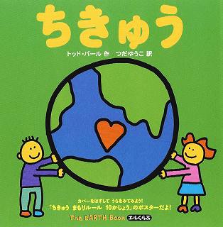 ちきゅう (エルくらぶ)