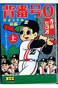 寺田ヒロオ おすすめランキング (95作品) - ブクログ