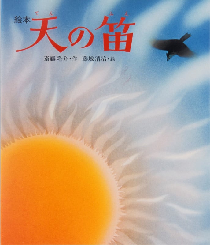 絵本天の笛