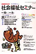 NHK 社会福祉セミナー 2012年12月~2013年3月 (NHKシリーズ)
