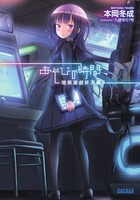 あそびの時間 暗黒遊戯昇天編 (ガガガ文庫)