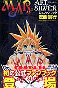 MAR 公式ファンブックAKT.SILVER (サンデーCスペシャル)の詳細を見る