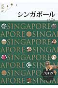 シンガポール (ララチッタ)