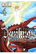 改訂版デビルマン (4) (KCDX)
