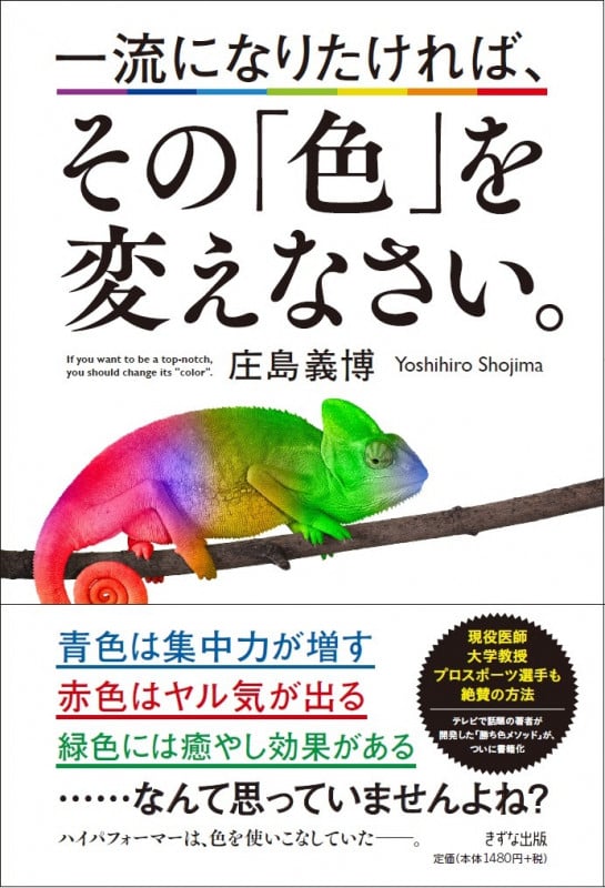 一流になりたければ、その「色」を変えなさい。