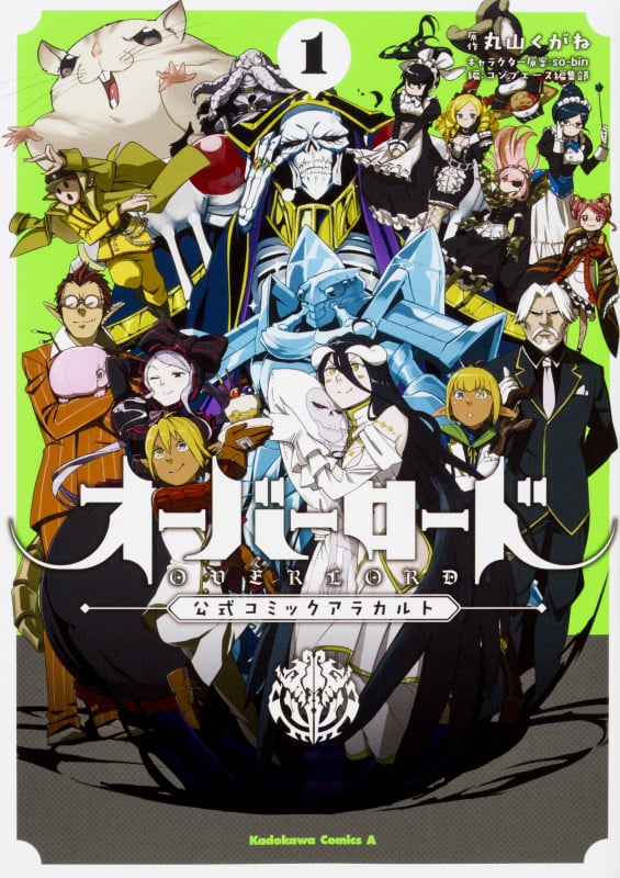 オーバーロード 公式コミックアラカルト (1) (角川コミックス・エース)の詳細を見る