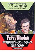 アラスの使命 (ハヤカワ文庫SF 宇宙英雄ローダン・シリーズ)の詳細を見る