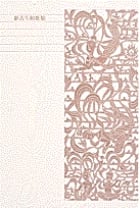 新編 日本古典文学全集43・新古今和歌集 (新編 日本古典文学全集)の詳細を見る