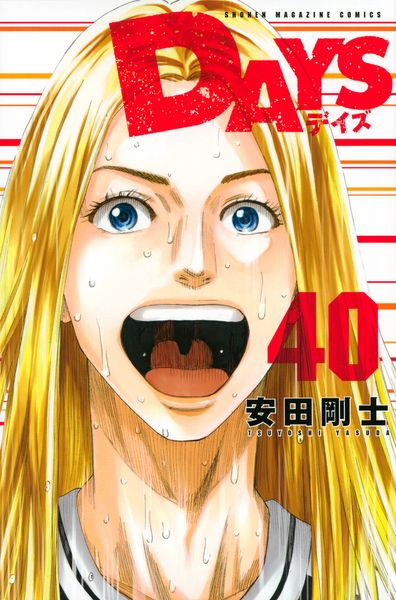 DAYS(40) (講談社コミックス)