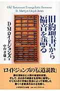 教会とは何か? / D.M. ロイドジョンズ 教会とは何か? | D.M. ロイドジョンズ, Lloyd‐Jones,D.M., 由行