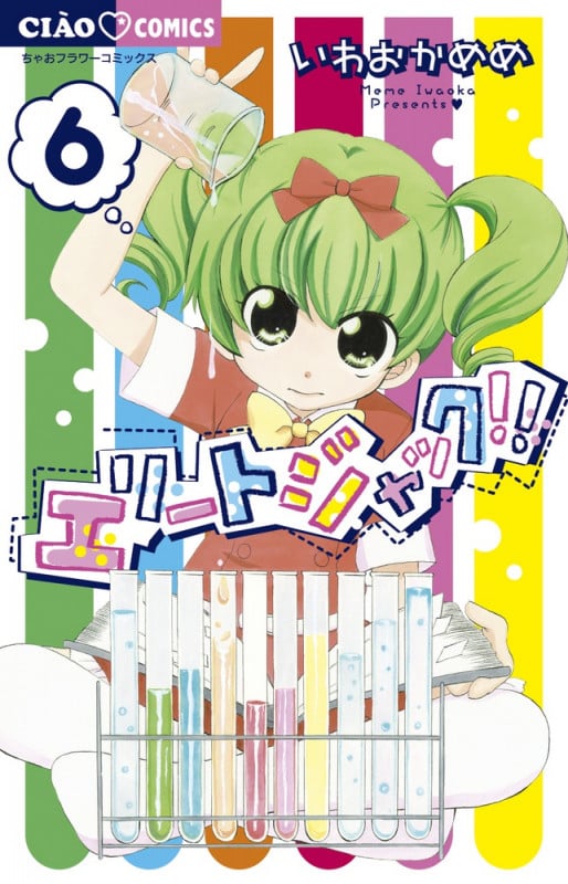 エリートジャック!! (6) (ちゃおフラワーC)