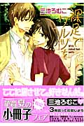 裸足でワルツを (花音C)