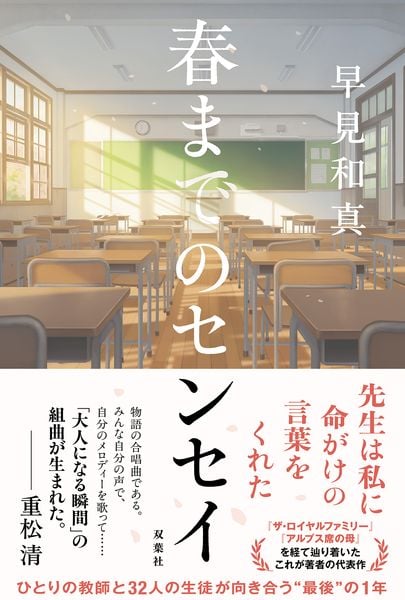 春までのセンセイ