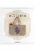 小さなメルスリーから刺しゅうの贈り物