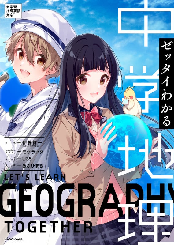 ゼッタイわかる 中学地理