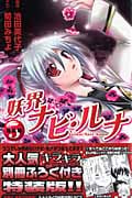 妖界ナビ・ルナ(特装版) (5) (プレミアムKC)