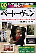 CDで聴く一冊でわかるベートーヴェン