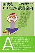 10代をよりよく生きる読書案内