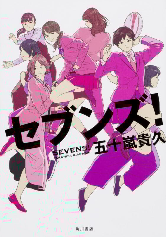 セブンズ! (1)の詳細を見る