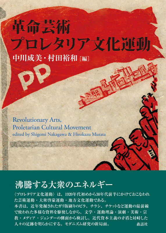 革命芸術プロレタリア文化運動