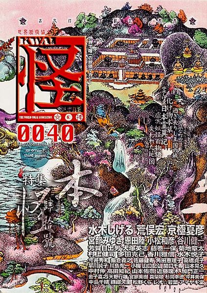 怪 vol.0040の詳細を見る