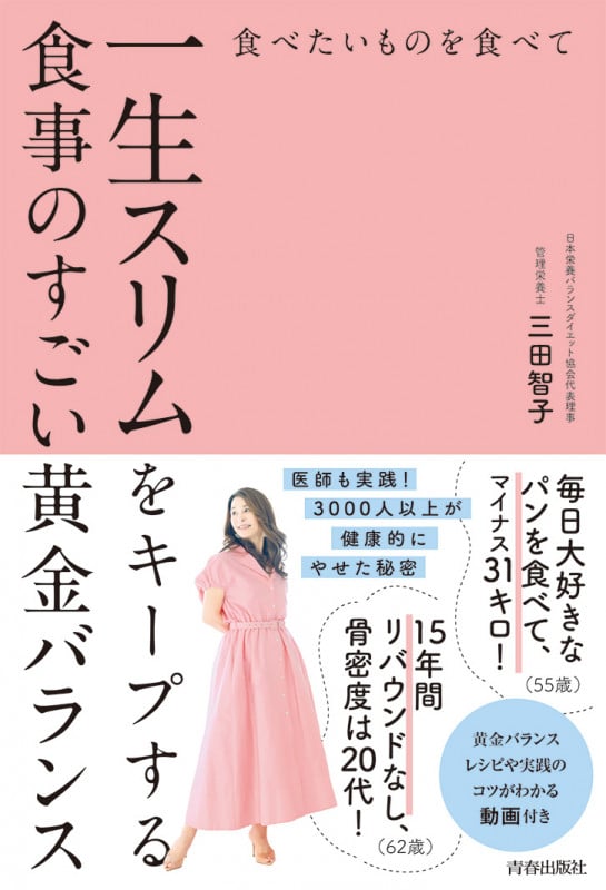 食べたいものを食べて一生スリムをキープする食事のすごい黄金バランスの詳細を見る