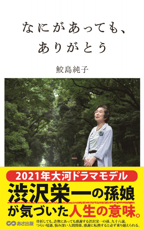 なにがあっても、ありがとう