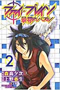 ファイ・ブレイン~最期のパズル~ (2) (マガジンKC)