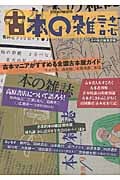 古本の雑誌 (別冊本の雑誌 16)