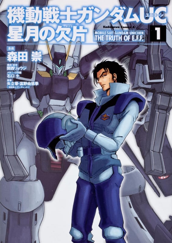 機動戦士ガンダムUC 星月の欠片 (1) (角川Cエース)
