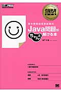 基本情報技術者試験のJava問題がちゃんと解ける本 (情報処理教科書)