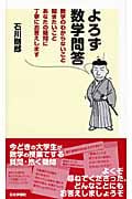 よろず数学問答 数学のわからないこと聞きたいこと あなたの疑問に丁寧にお答えします