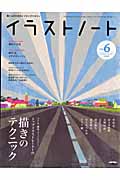 イラストノート (No.6)の詳細を見る