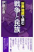 世界地図で読む (5)