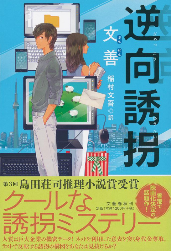 逆向誘拐の詳細を見る