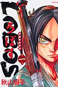 戦国戦術戦記 LOBOS (1) (シリウスKC)