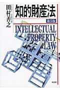 知的財産法の詳細を見る