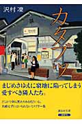 カタブツ (講談社文庫)