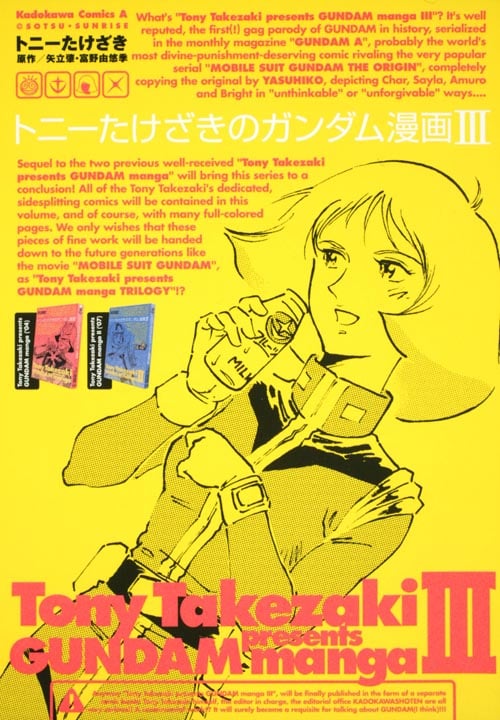 トニーたけざきのガンダム漫画 III   (カドカワコミックス・エース)