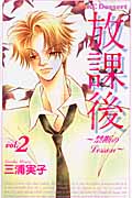 放課後~禁断のLesson~(2)の詳細を見る